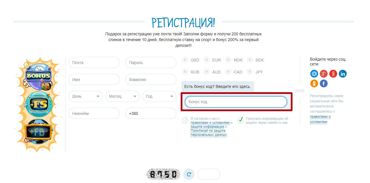 Бонусы за регистрацию через промокод